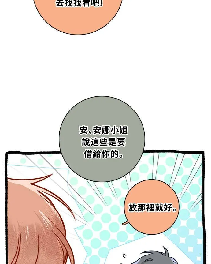 [第3季] 第69话 迪基(4) 第4页