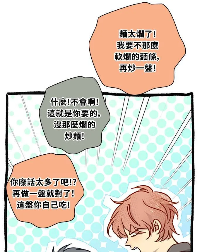 [第3季] 第69话 迪基(4) 第7页