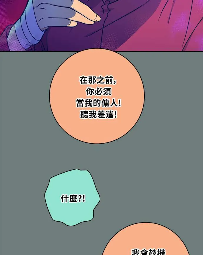[第3季] 第69话 迪基(4) 第12页