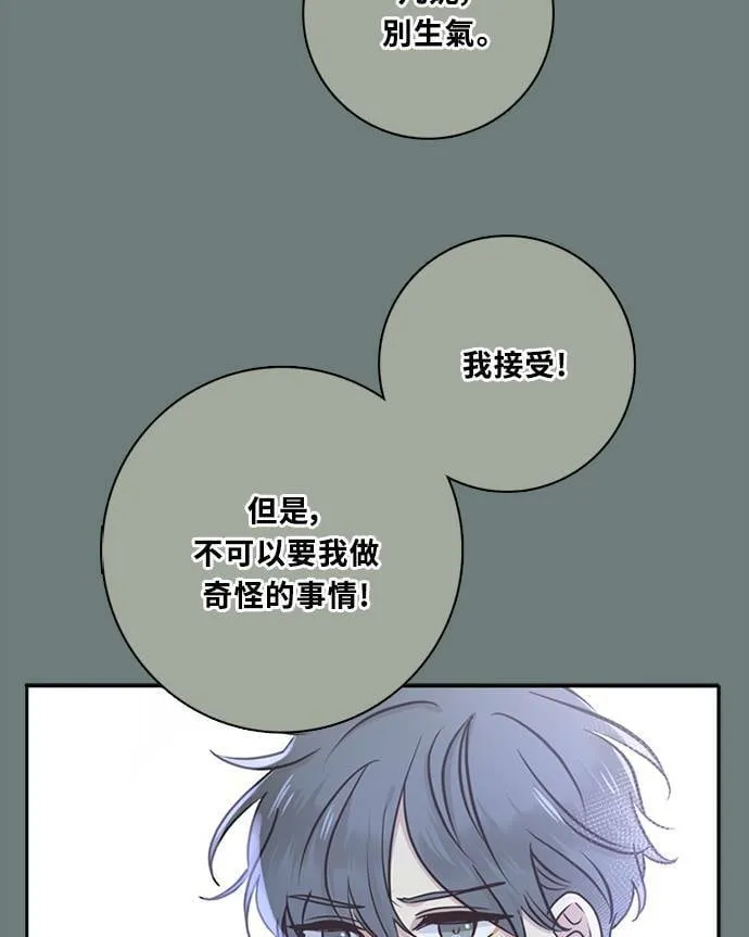 [第3季] 第69话 迪基(4) 第14页