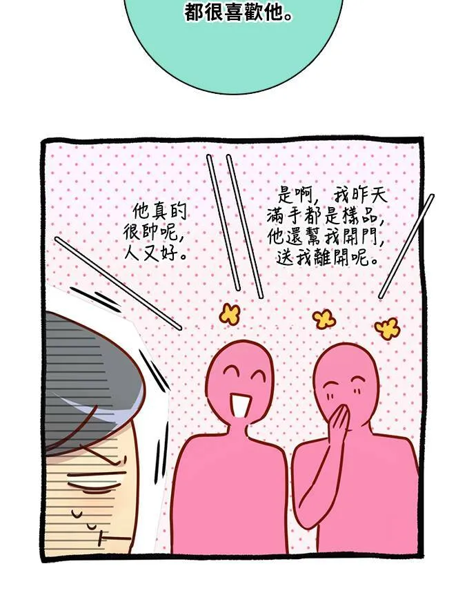 [第3季] 第69话 迪基(4) 第26页