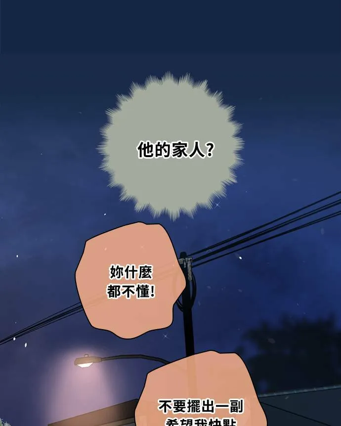 [第3季] 第70话 迪基(5) 第5页