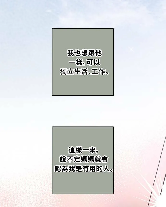 [第3季] 第70话 迪基(5) 第32页