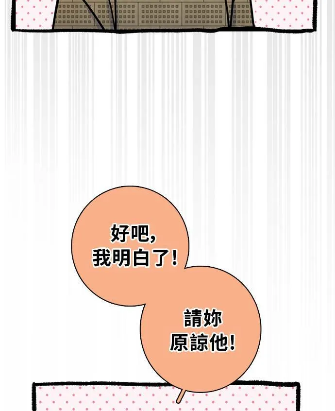 [第3季] 第70话 迪基(5) 第46页