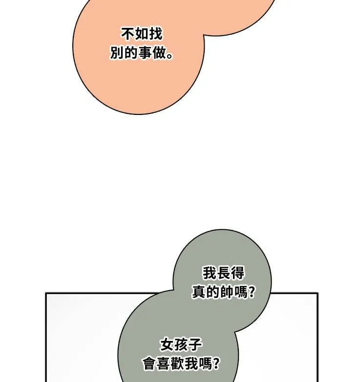 [第3季] 第70话 迪基(5) 第71页