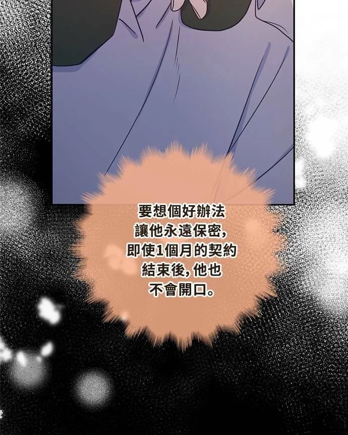 [第3季] 第71话 迪基(6) 第14页