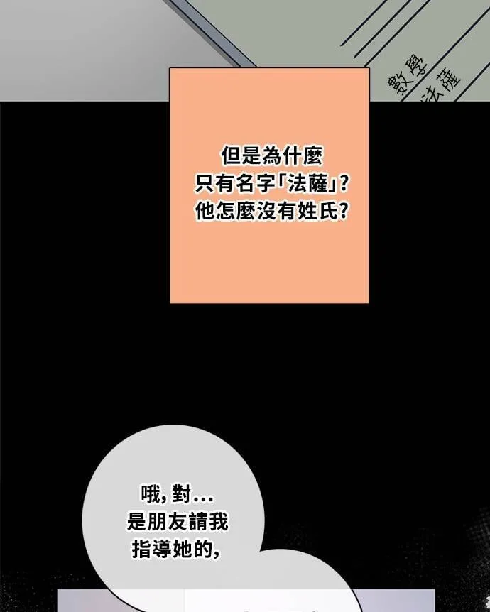 [第3季] 第71话 迪基(6) 第17页