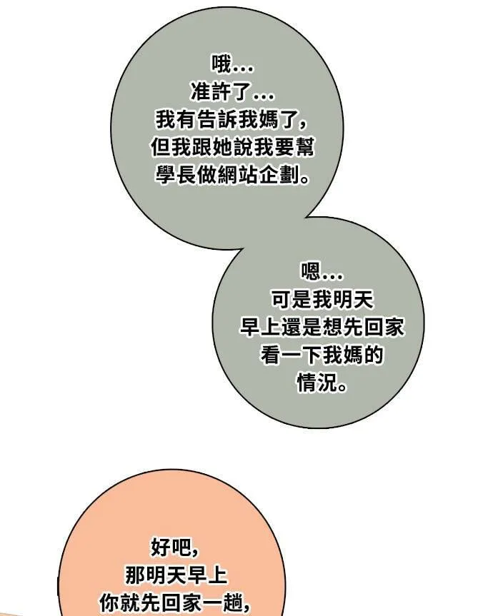 [第3季] 第71话 迪基(6) 第31页