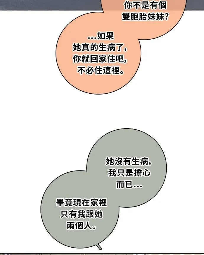 [第3季] 第71话 迪基(6) 第33页
