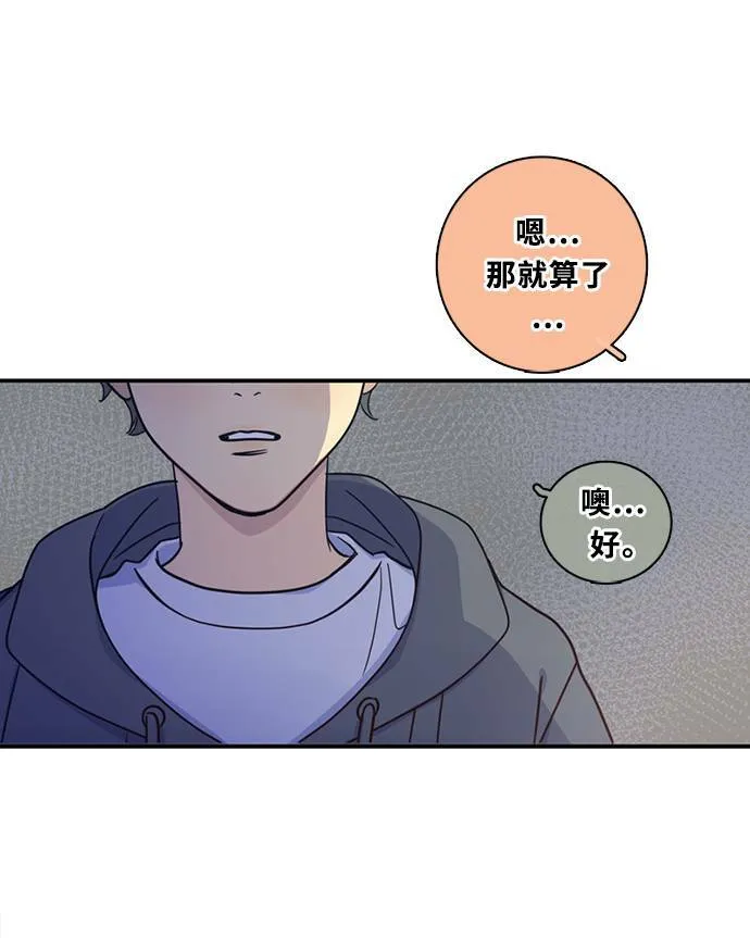 [第3季] 第71话 迪基(6) 第43页