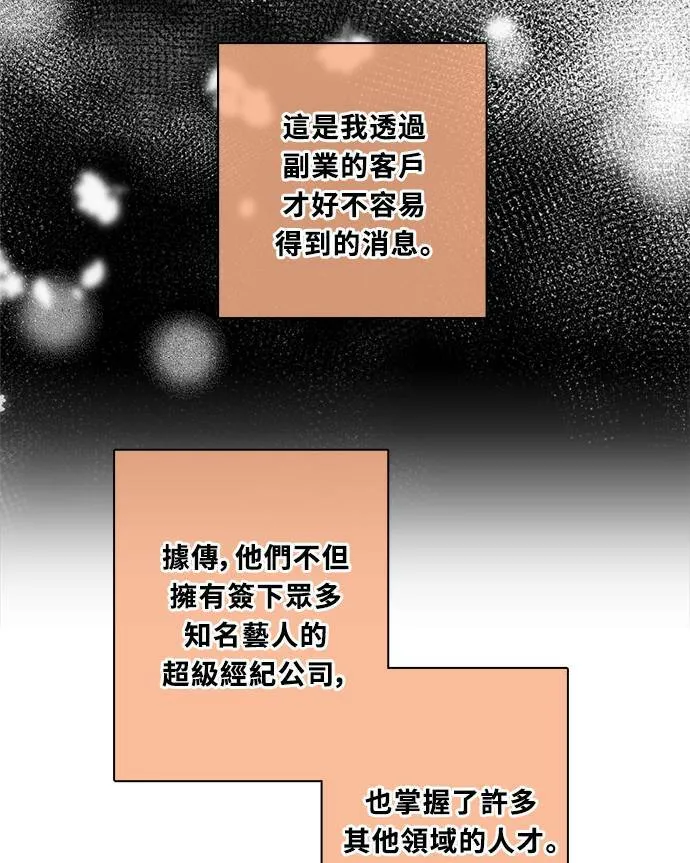[第3季] 第71话 迪基(6) 第47页