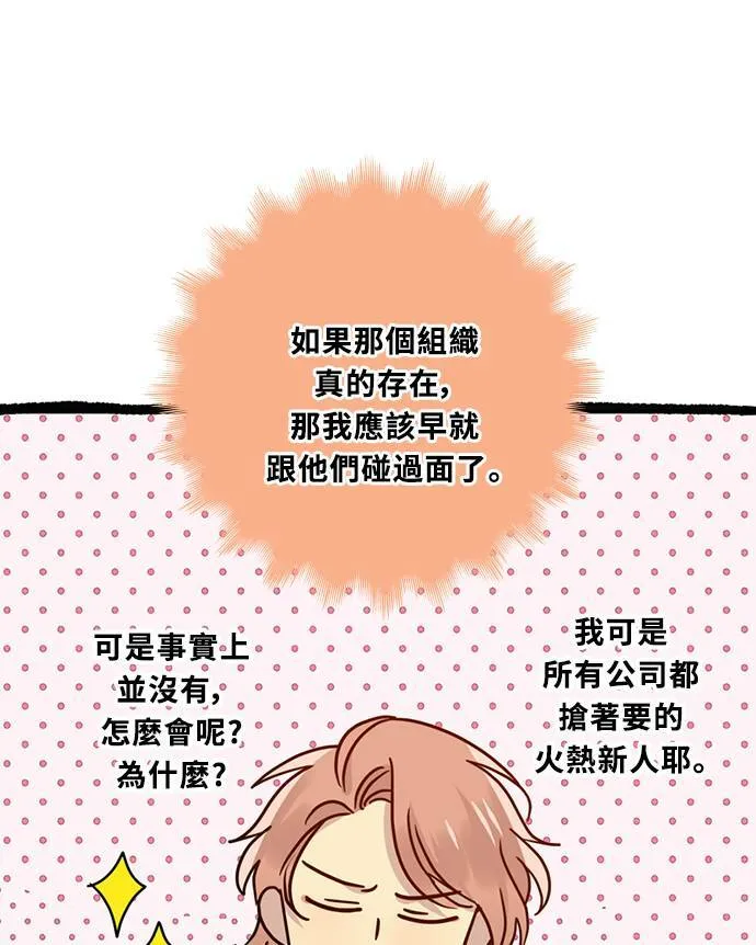 [第3季] 第71话 迪基(6) 第52页