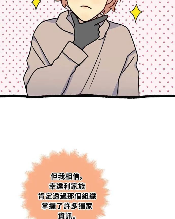 [第3季] 第71话 迪基(6) 第53页