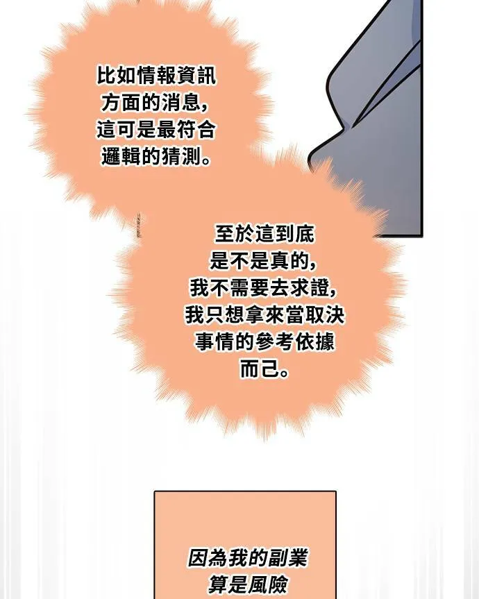 [第3季] 第71话 迪基(6) 第55页