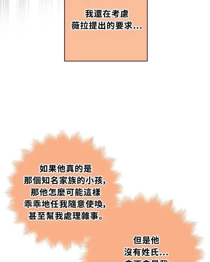 [第3季] 第71话 迪基(6) 第58页