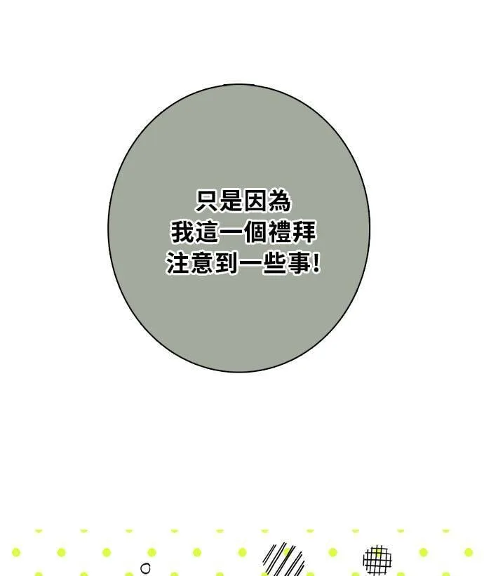 [第3季] 第71话 迪基(6) 第66页