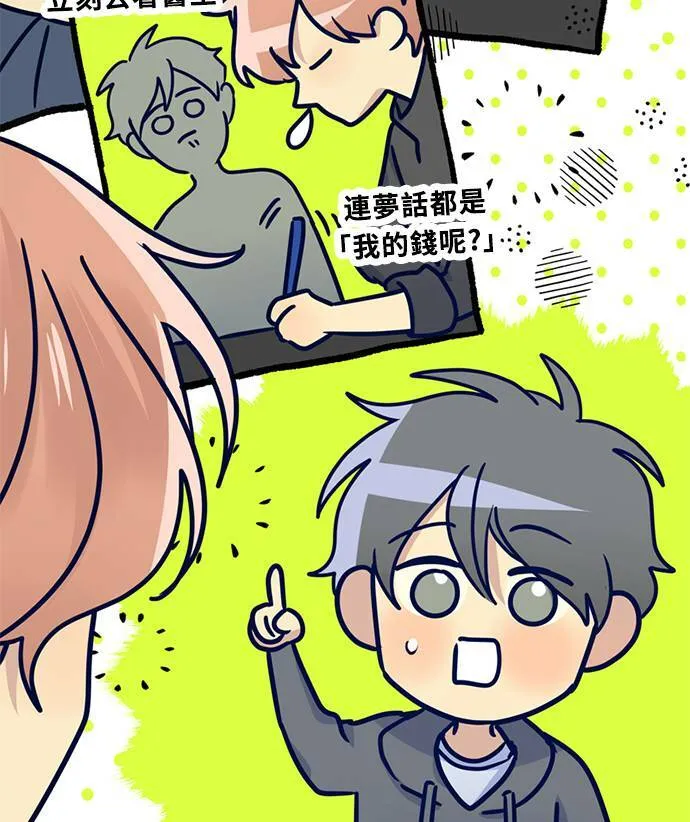 [第3季] 第71话 迪基(6) 第68页