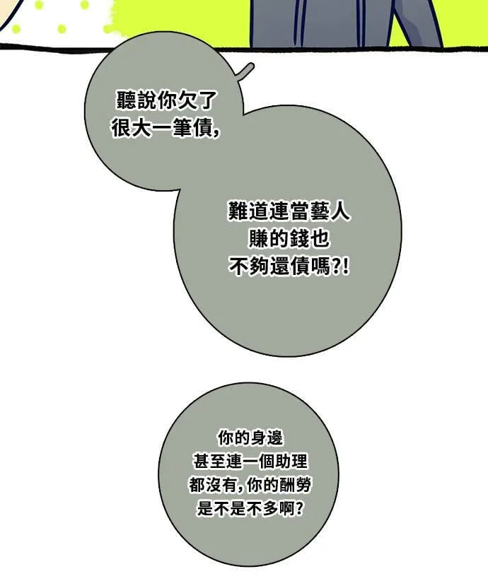 [第3季] 第71话 迪基(6) 第69页