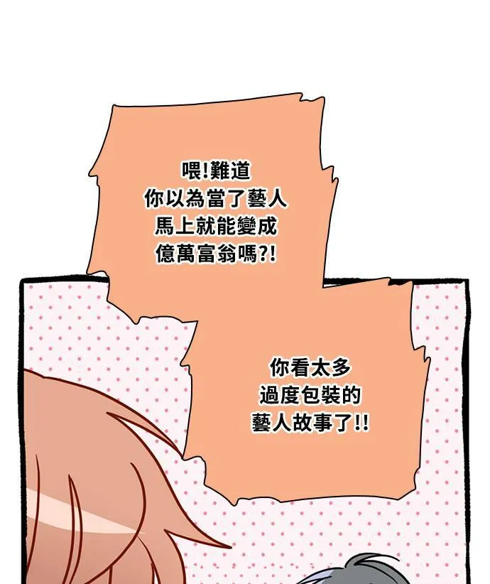 [第3季] 第71话 迪基(6) 第70页
