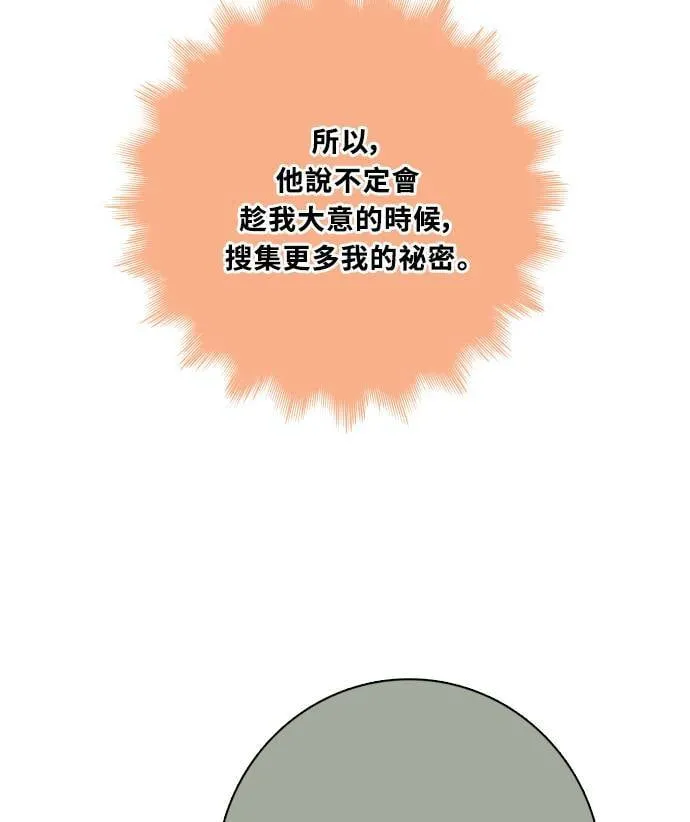 [第3季] 第71话 迪基(6) 第73页