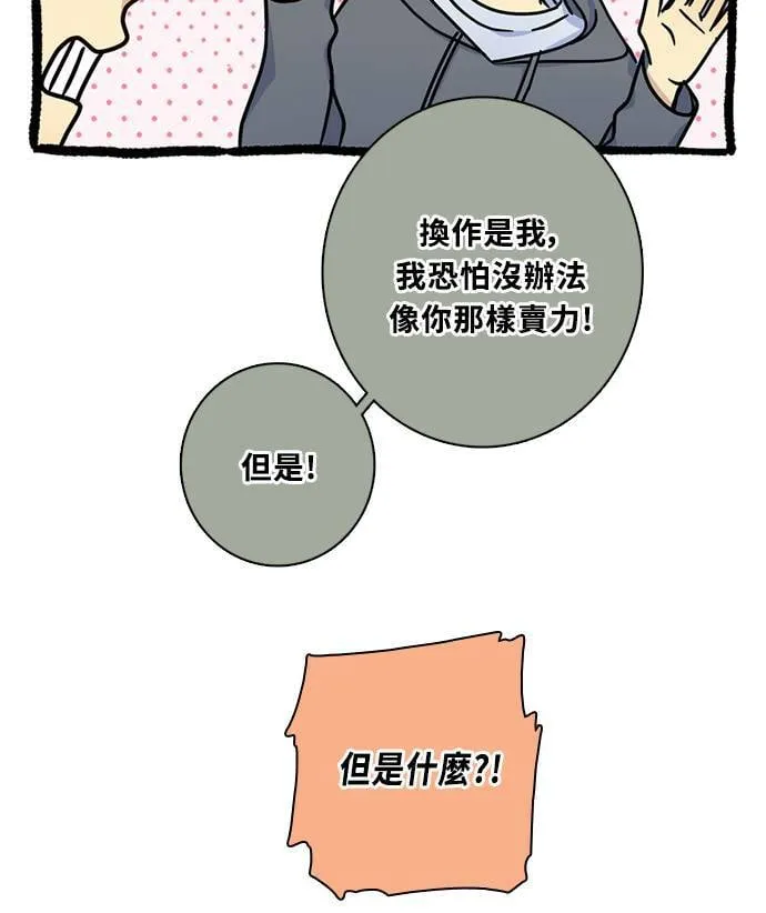 [第3季] 第71话 迪基(6) 第77页