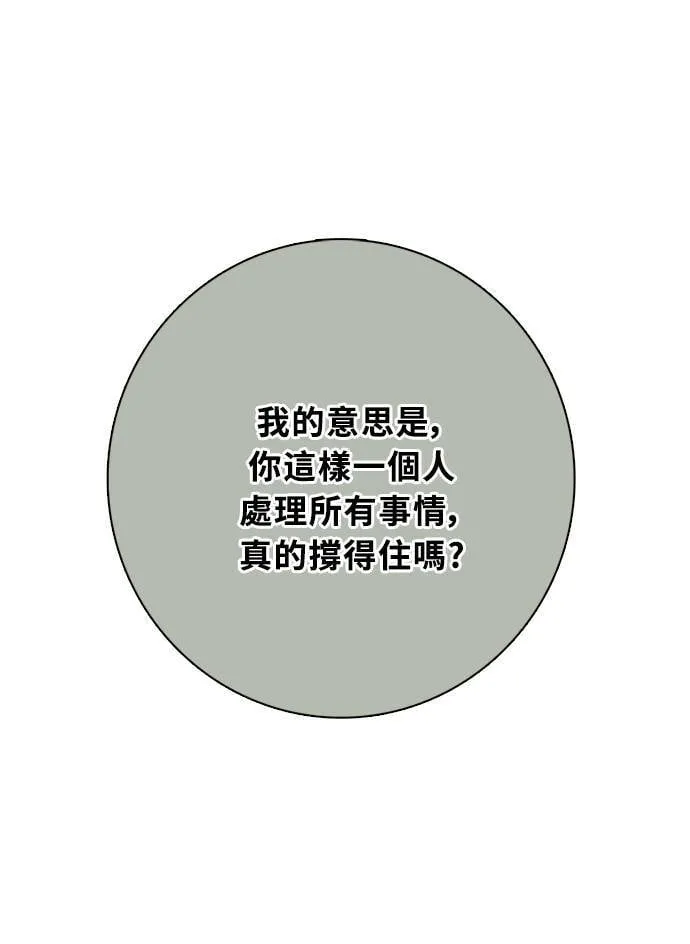 [第3季] 第71话 迪基(6) 第87页
