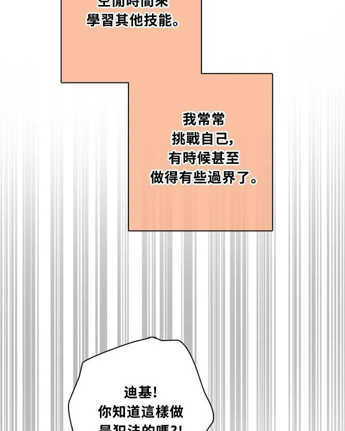 [第3季] 第72话 迪基(7) 第37页