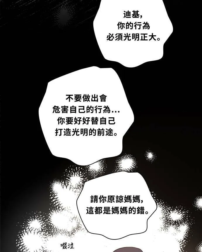 [第3季] 第72话 迪基(7) 第45页