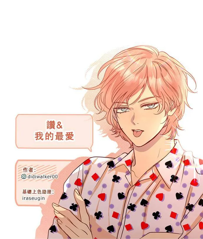 [第3季] 第72话 迪基(7) 第77页