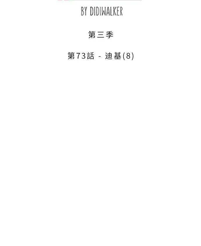 [第3季] 第73话 迪基(8) 第2页