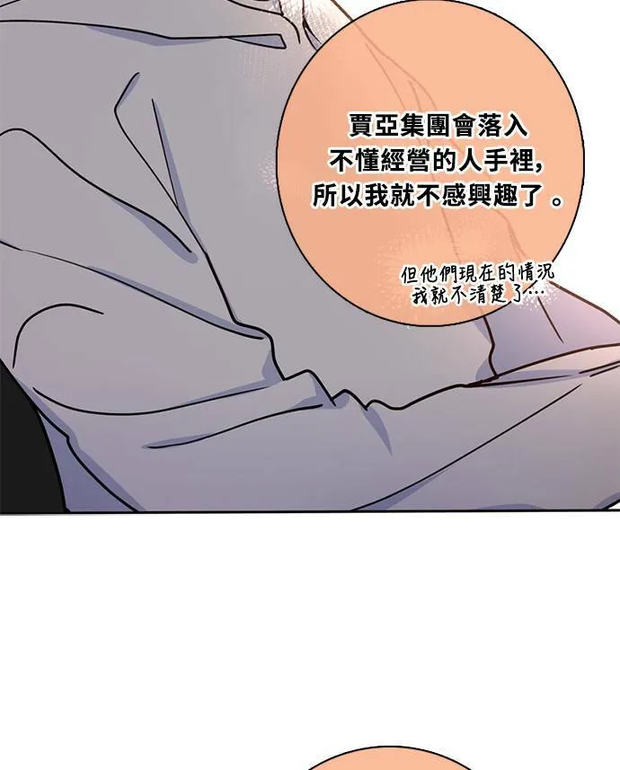 [第3季] 第73话 迪基(8) 第65页