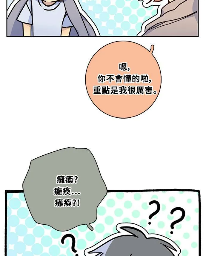 [第3季] 第73话 迪基(8) 第67页