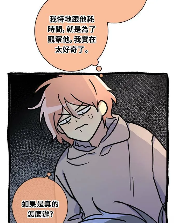 [第3季] 第73话 迪基(8) 第74页
