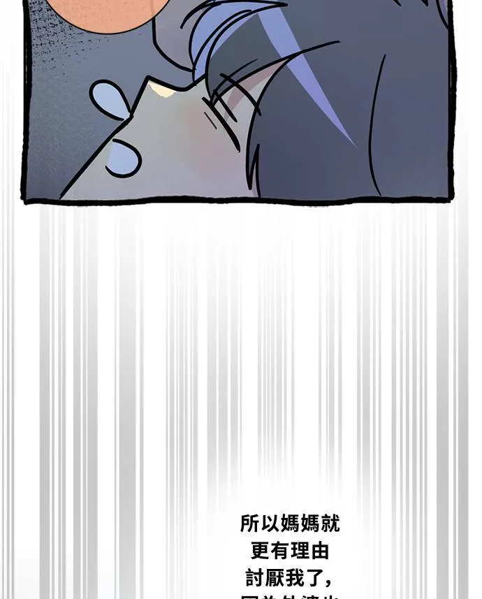 [第3季] 第73话 迪基(8) 第75页