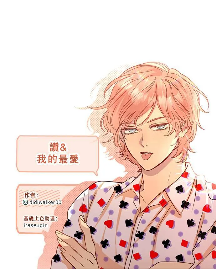 [第3季] 第73话 迪基(8) 第87页