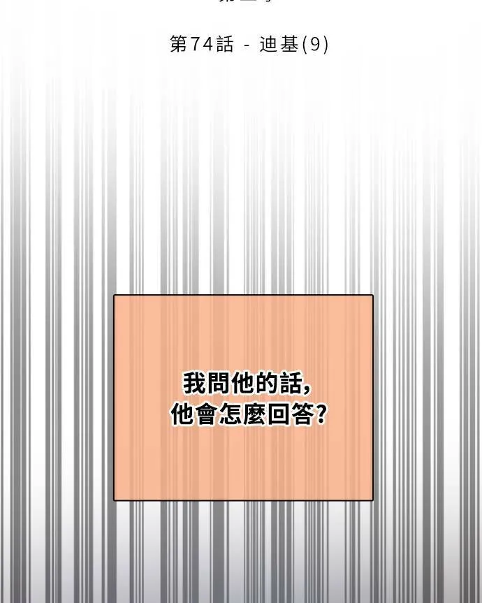 [第3季] 第73话 迪基(8) 第89页