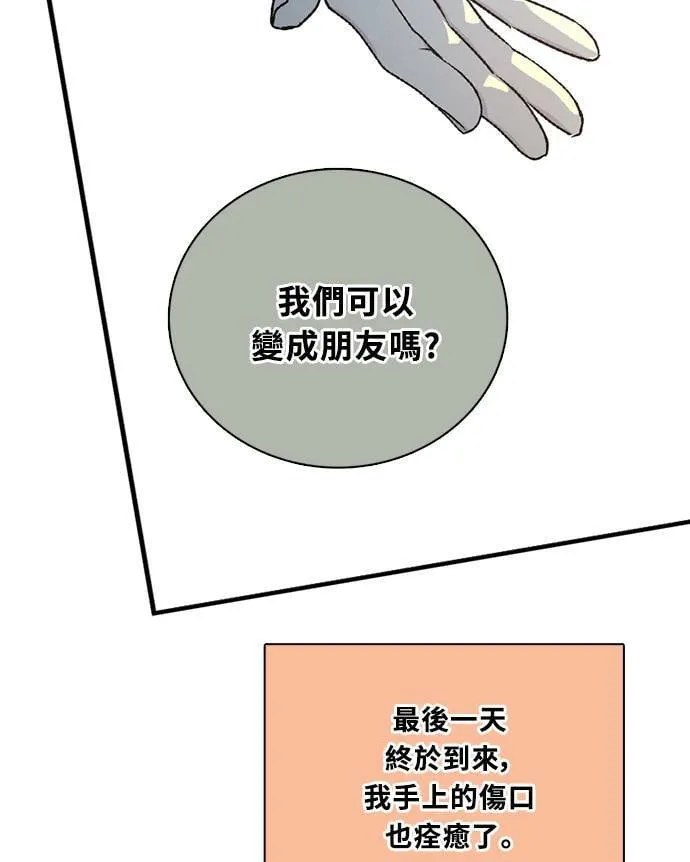 [第3季] 第74话 迪基(9) 第17页