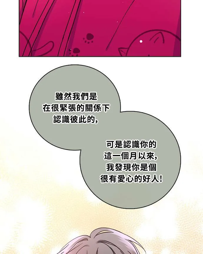 [第3季] 第74话 迪基(9) 第21页