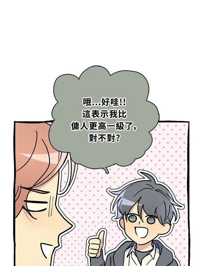 [第3季] 第74话 迪基(9) 第31页