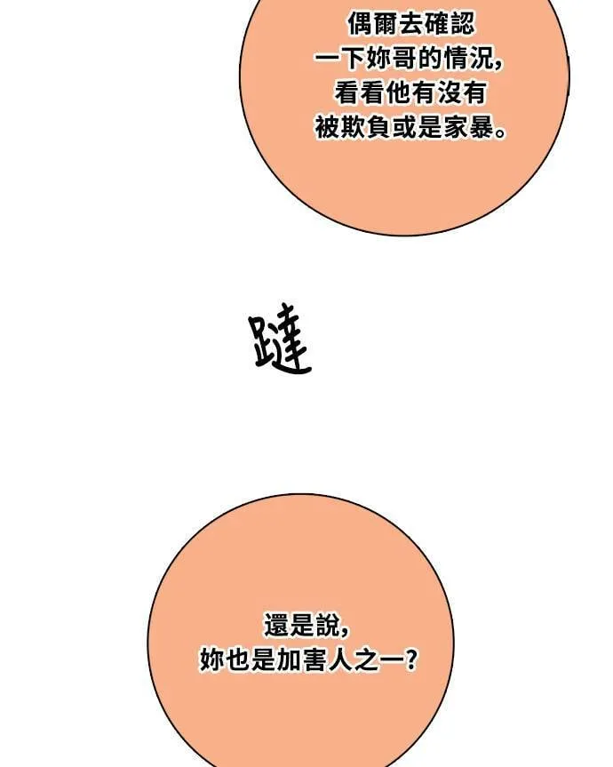 [第3季] 第74话 迪基(9) 第52页