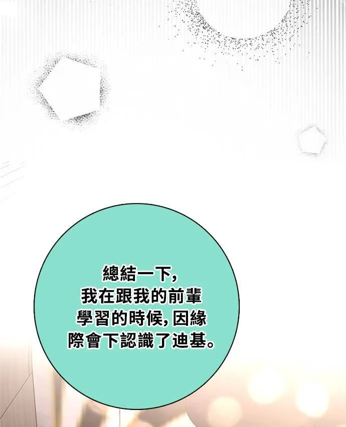 [第3季] 第74话 迪基(9) 第68页