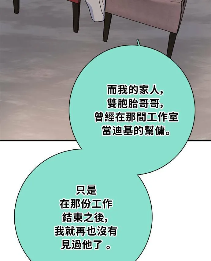 [第3季] 第74话 迪基(9) 第70页