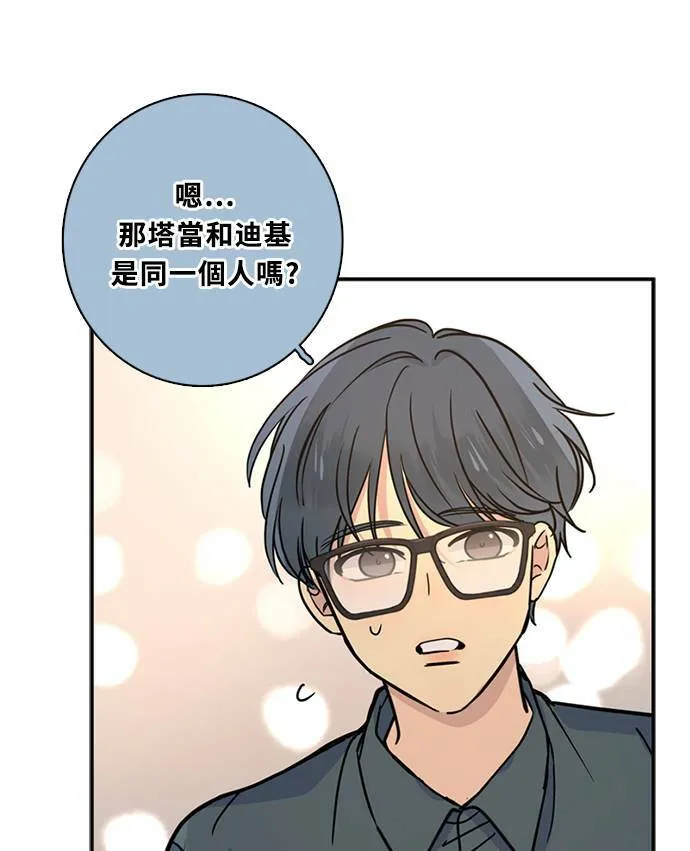 [第3季] 第74话 迪基(9) 第73页