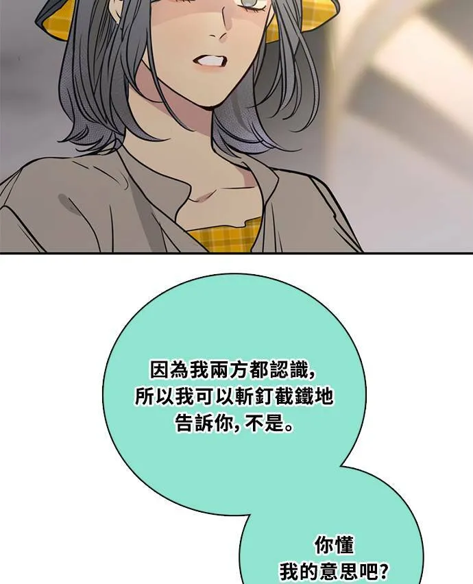 [第3季] 第74话 迪基(9) 第75页