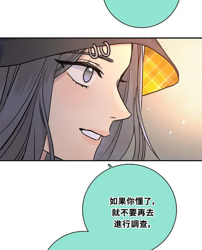 [第3季] 第74话 迪基(9) 第76页