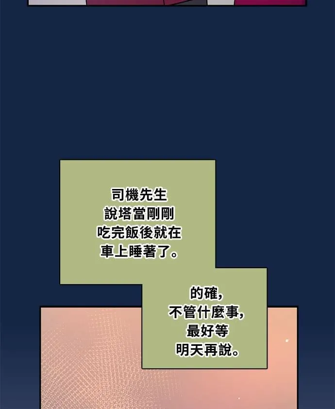 [第3季] 第74话 迪基(9) 第86页