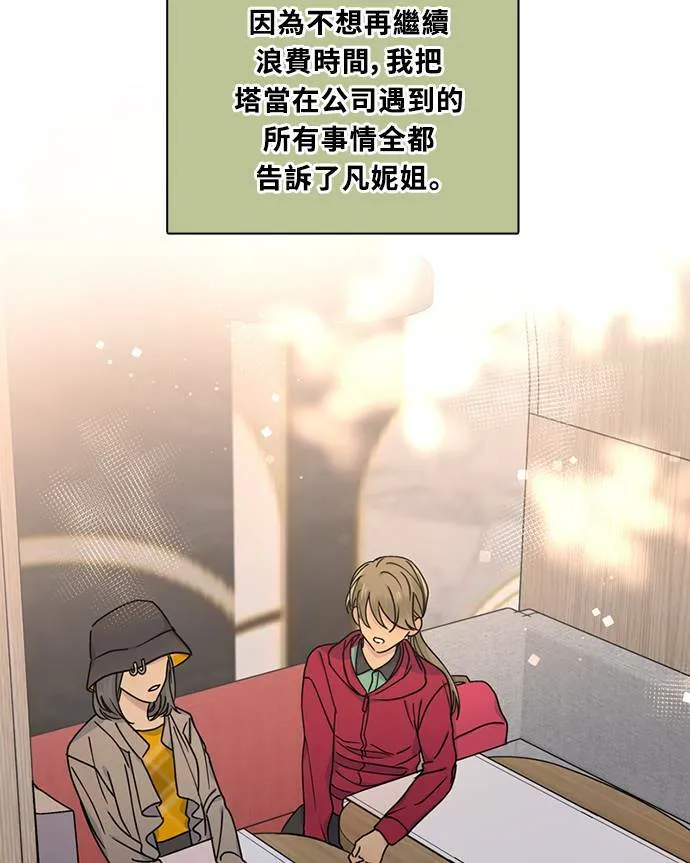 [第3季] 第75话 丑闻 第4页
