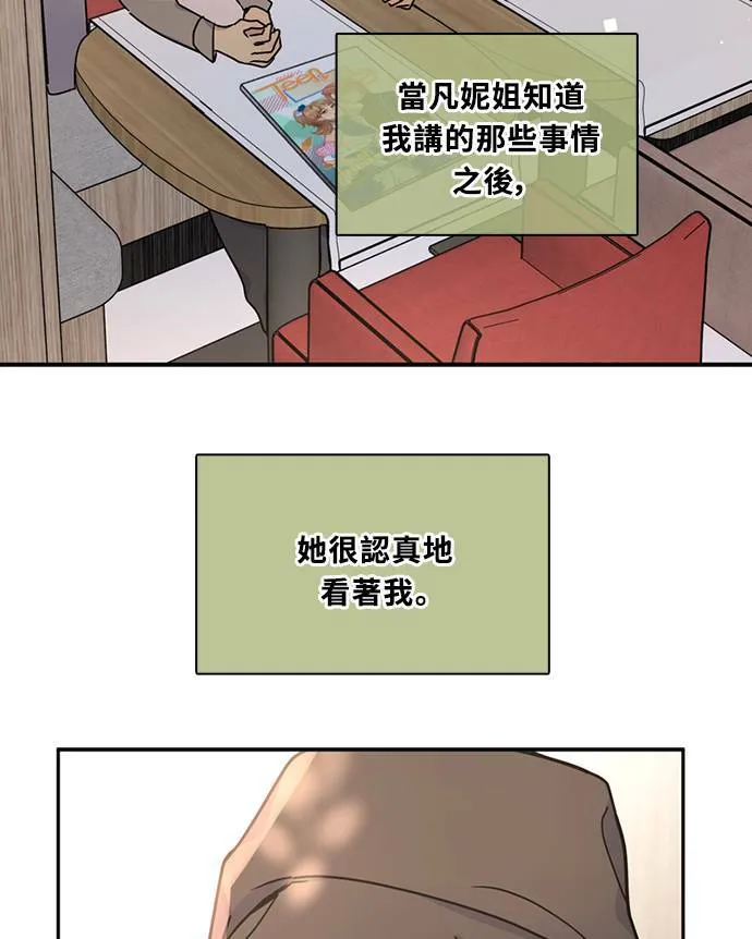 [第3季] 第75话 丑闻 第5页