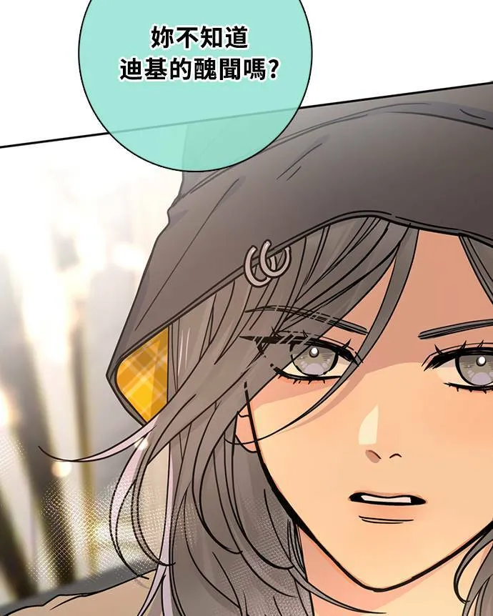 [第3季] 第75话 丑闻 第7页