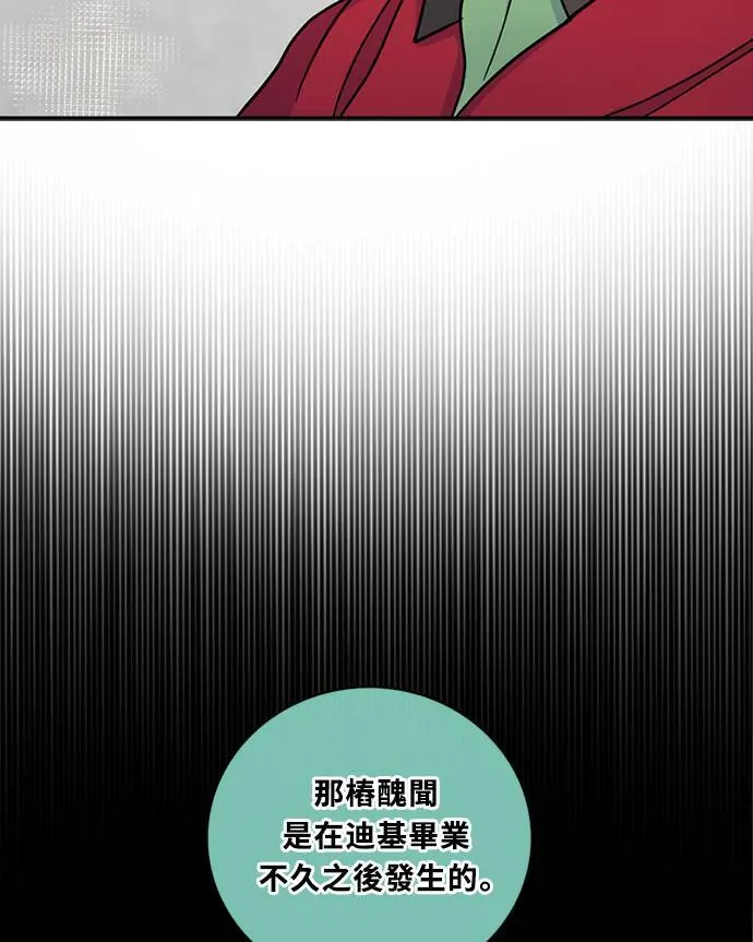 [第3季] 第75话 丑闻 第10页